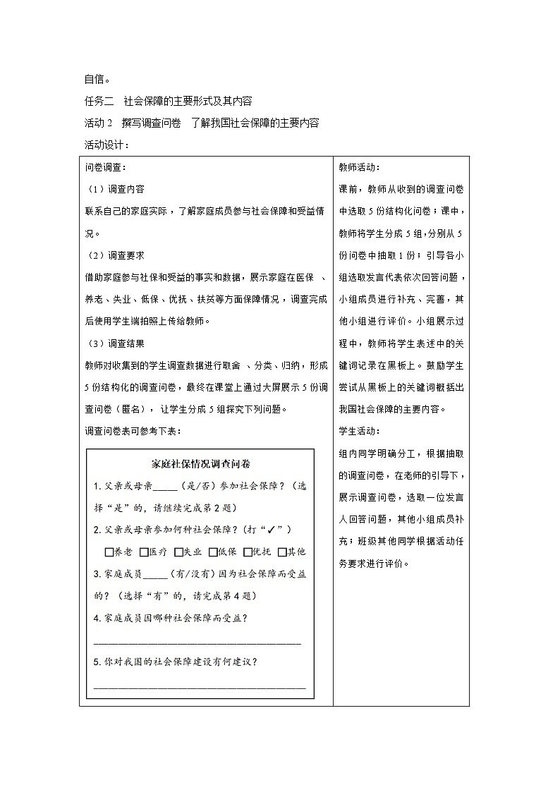 4.2 我国的社会保障（教学设计） 高中政治必修二经济与社会 统编版第2页