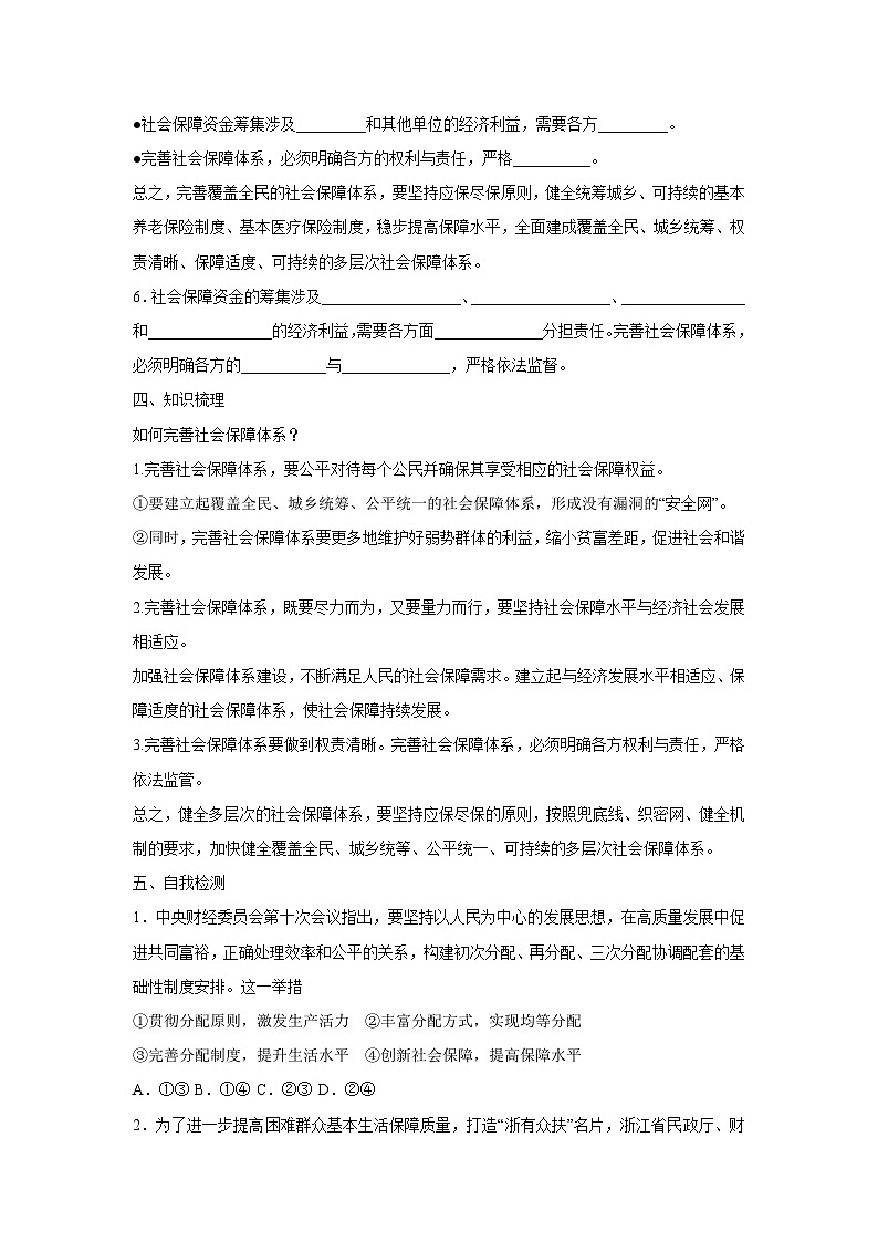 4.2 我国的社会保障（学案） 高中政治必修二经济与社会 统编版第3页