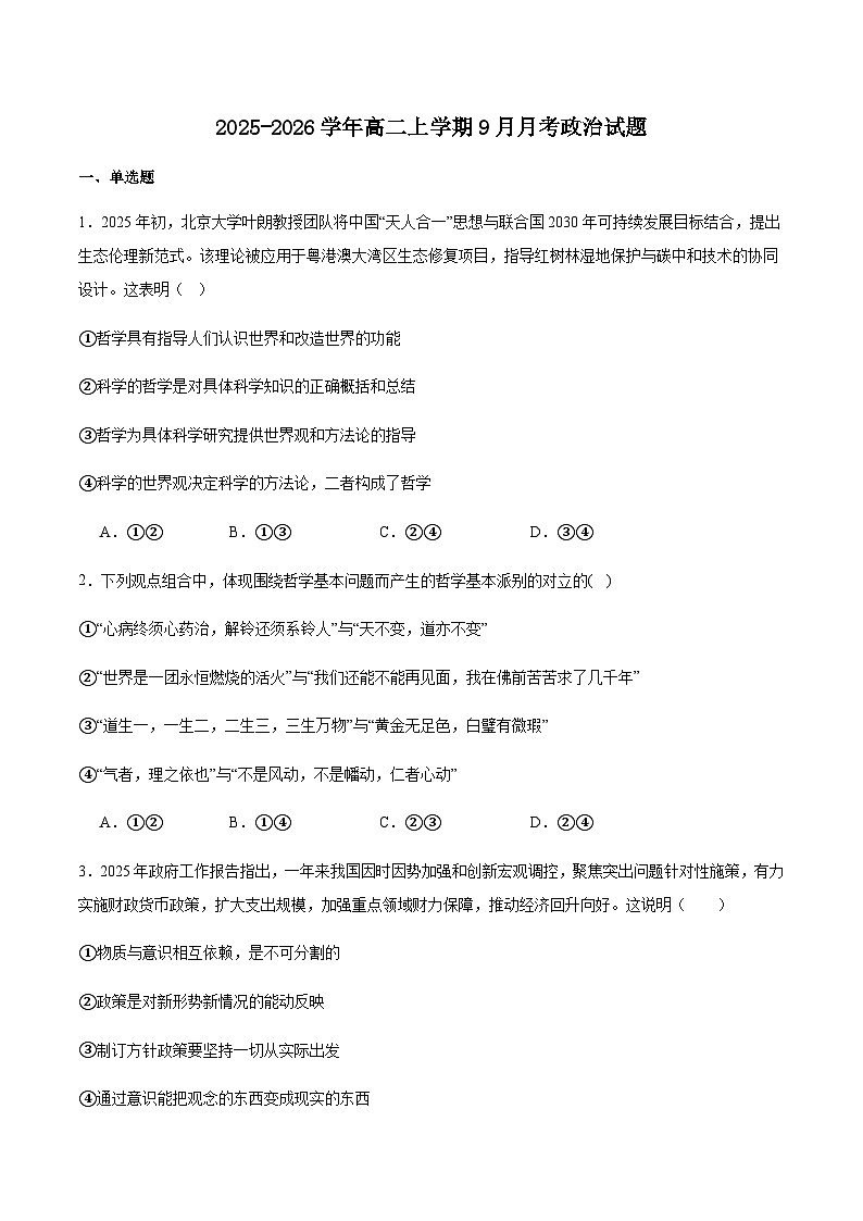 广西壮族自治区玉林市五校联考2025-2026学年高二上学期9月政治试卷（含答案）含答案解析第1页