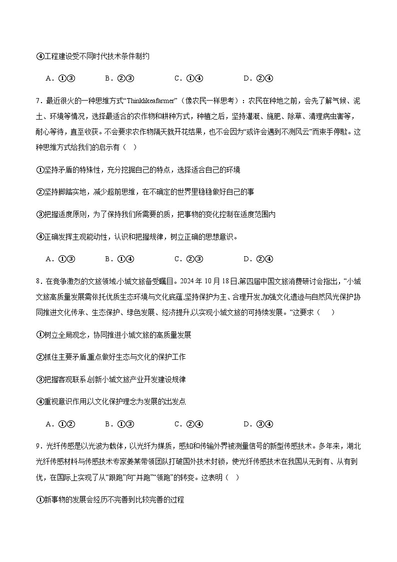 广西壮族自治区玉林市五校联考2025-2026学年高二上学期9月政治试卷（含答案）含答案解析第3页