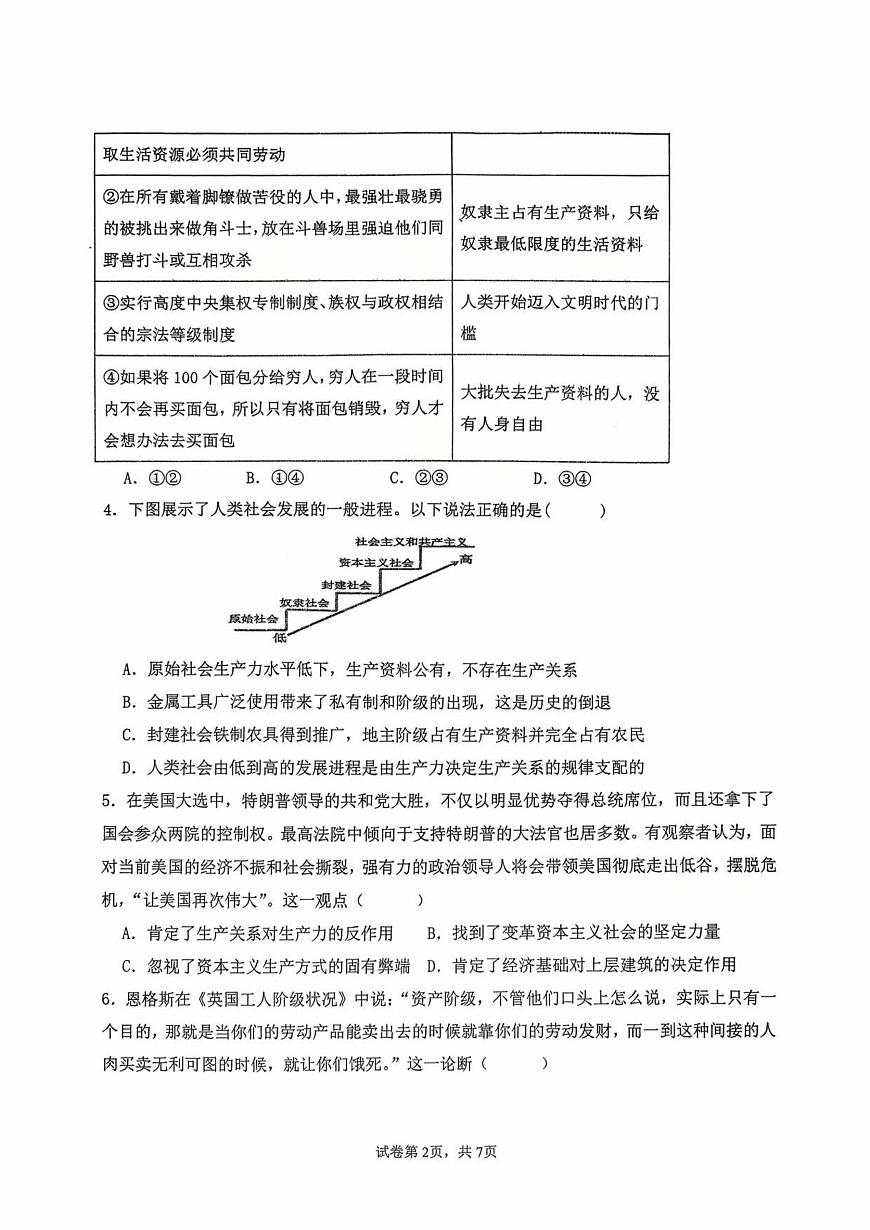 河北省保定市部分学校2025-2026学年高一上学期9月月考政治试题第2页