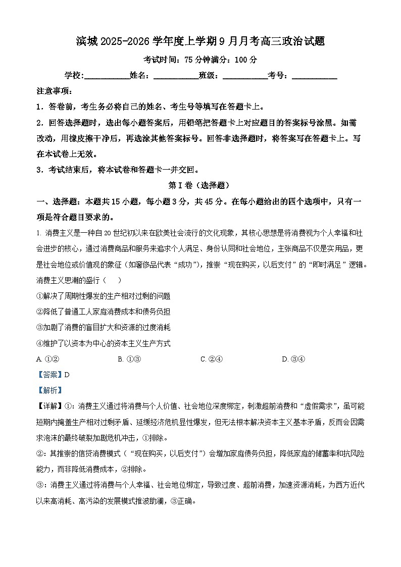 河南省信阳市淮滨县滨城高级中学2025-2026学年高三上学期9月月考政治答案第1页