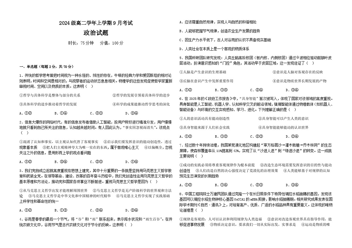 高二政治试题第1页