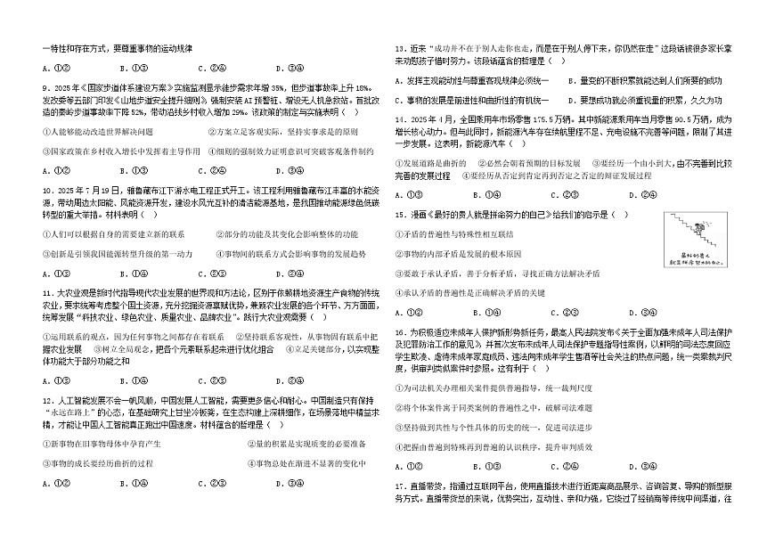 高二政治试题第2页