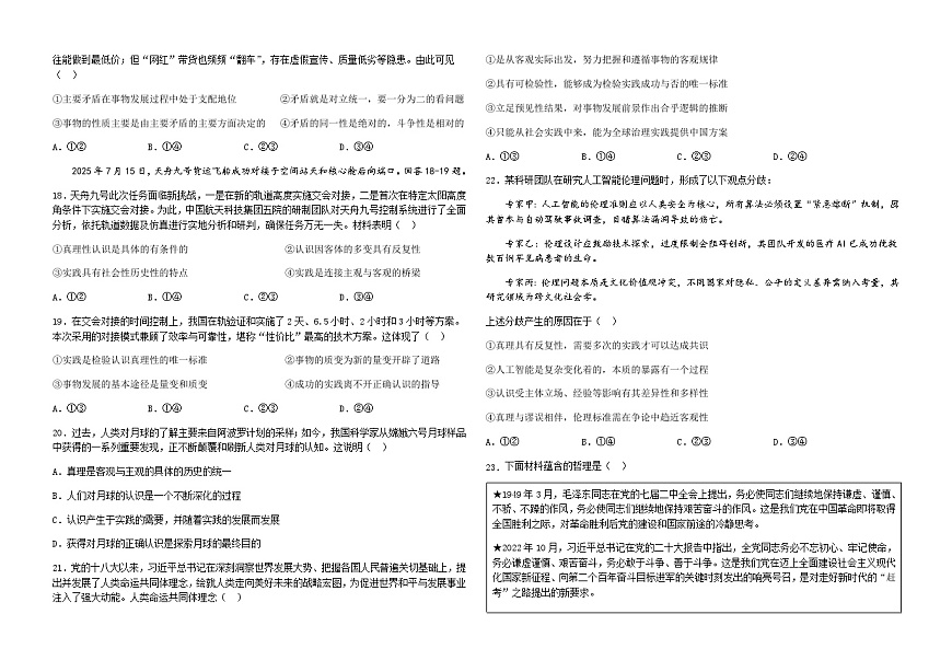 高二政治试题第3页