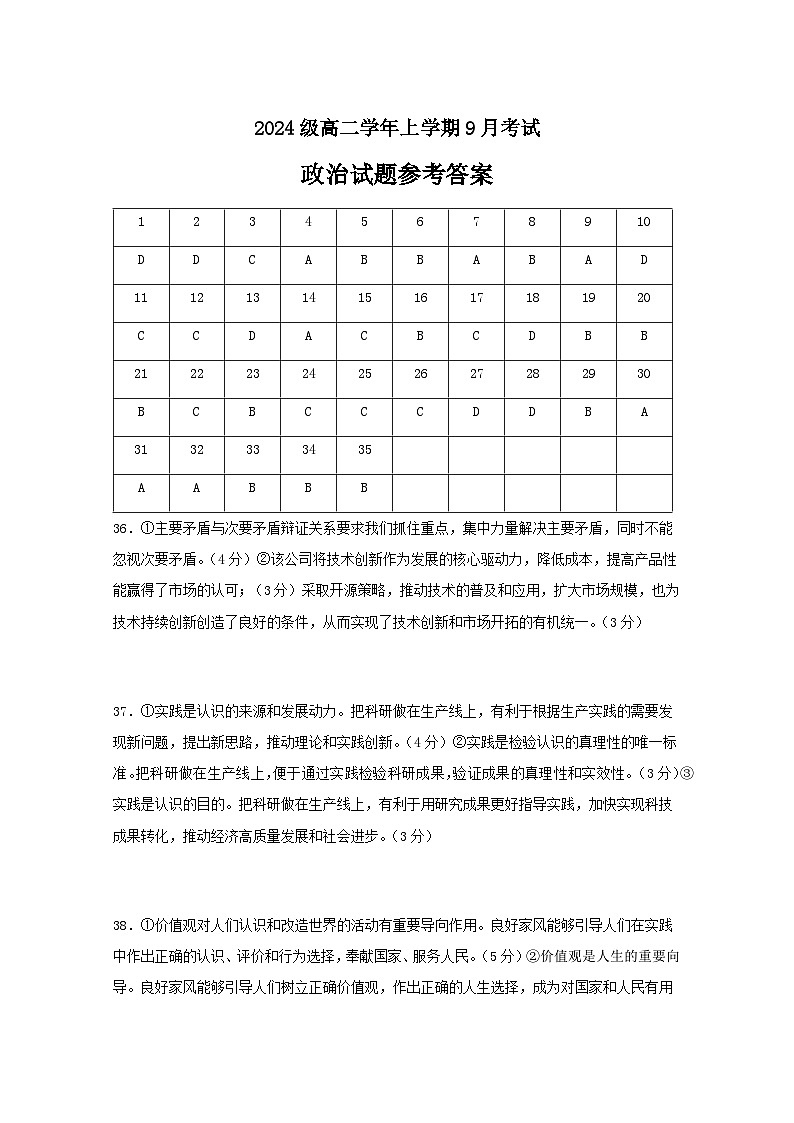 高二政治答案第1页