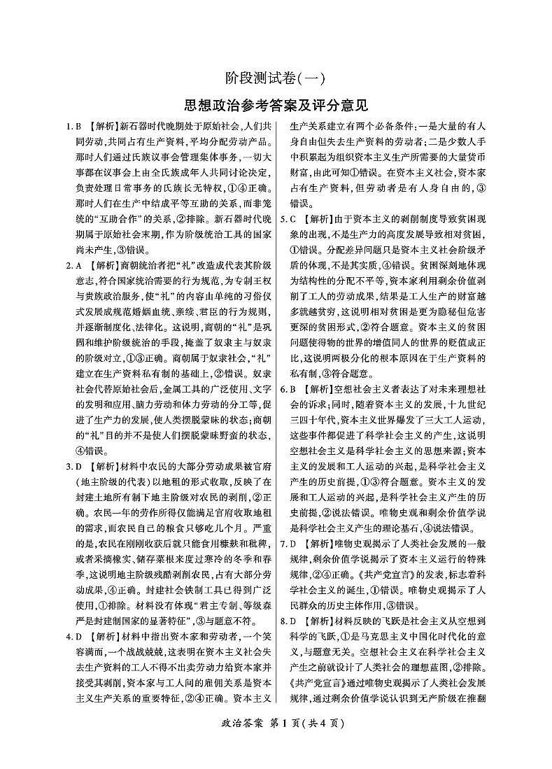 政治高一答案第1页