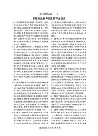 黑龙江省双鸭山市部分学校2025-2026学年高一上学期9月月考政治试题（PDF版含解析）含答案解析