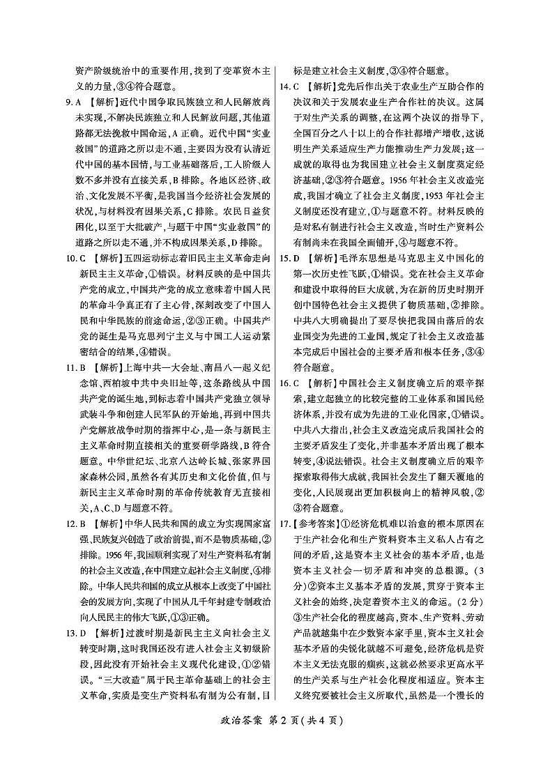 政治高一答案第2页