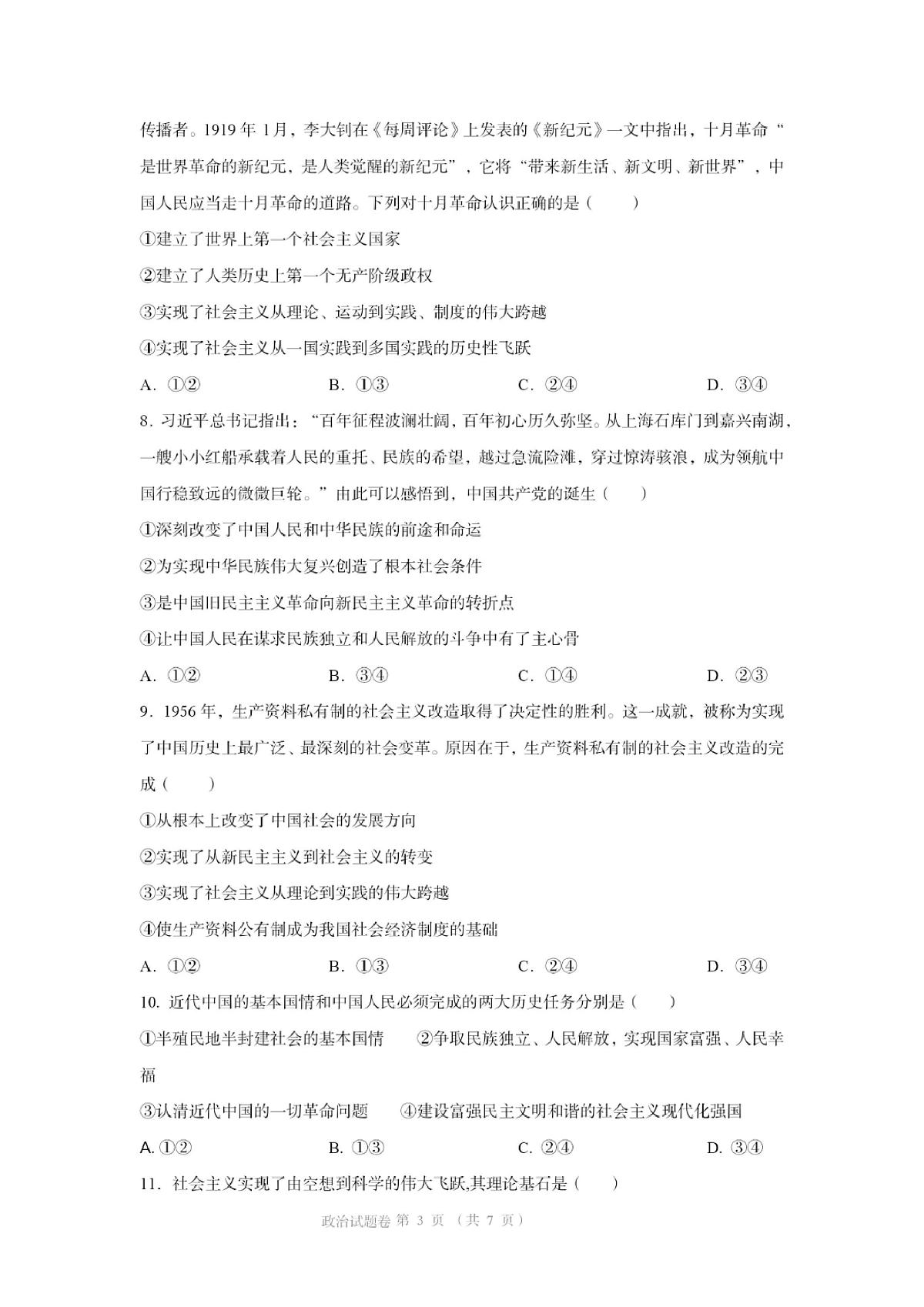 1_株洲世纪星高级中学2025级高一年级第一次月考试卷_QQ浏览器转格式(1)第3页