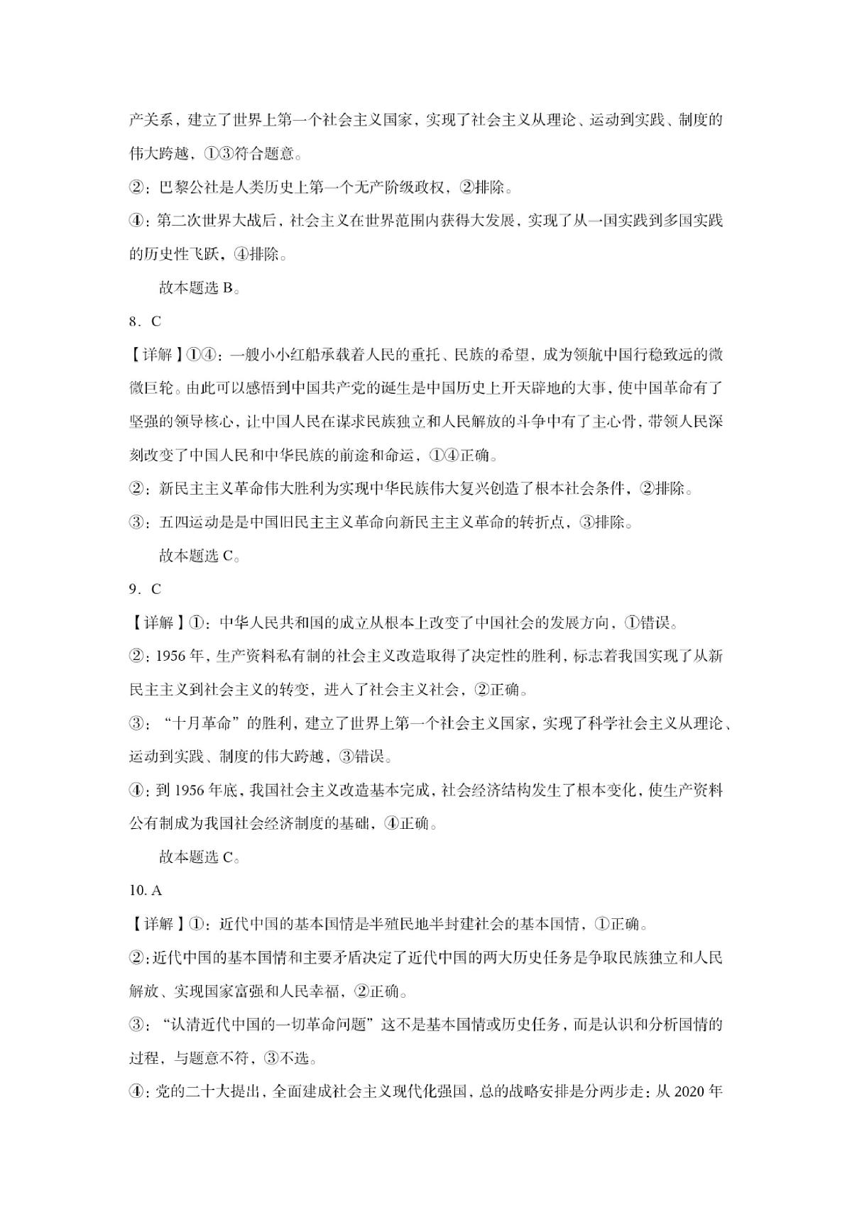 株洲世纪星高级中学2025高一年级第一次月考答案_QQ浏览器转格式第3页