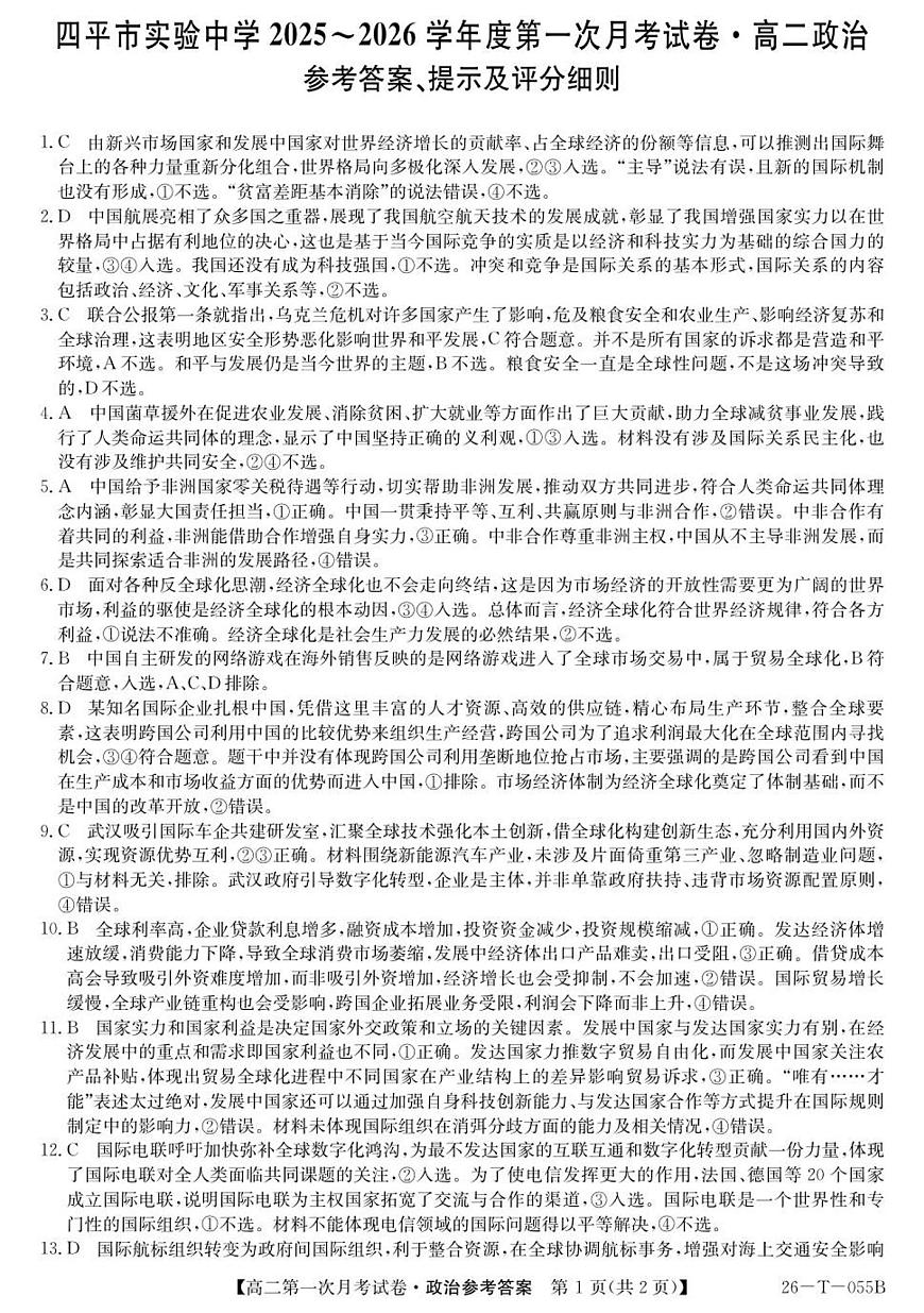 26-T-055B-政治da第1页