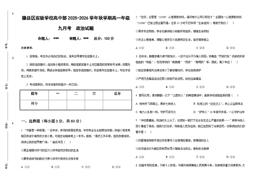 江西省赣州市赣县区实验学校2025-2026学年高一上学期9月月考政治试题（含解析）第1页