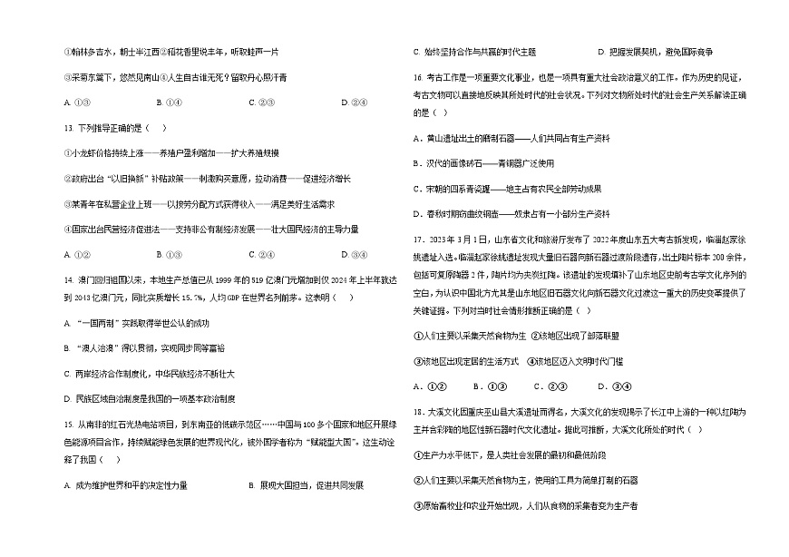 江西省赣州市赣县区实验学校2025-2026学年高一上学期9月月考政治试题（含解析）第3页