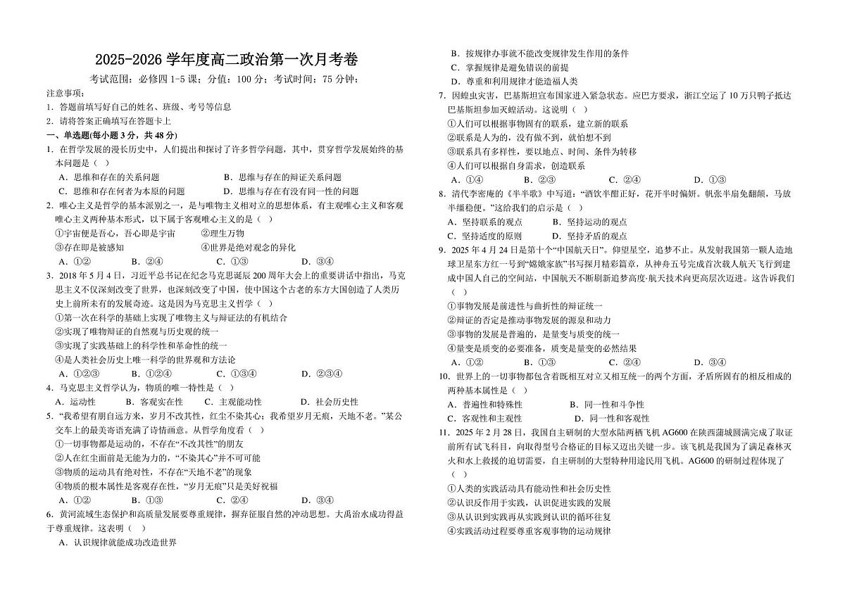 高二政治第1页