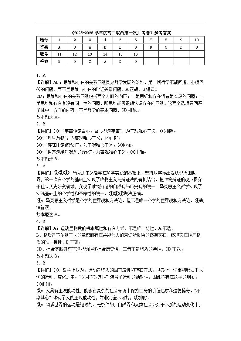 高二政治答案第1页