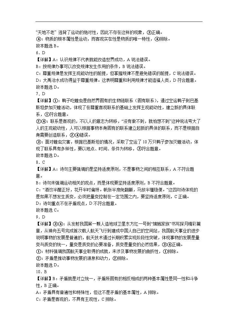 高二政治答案第2页