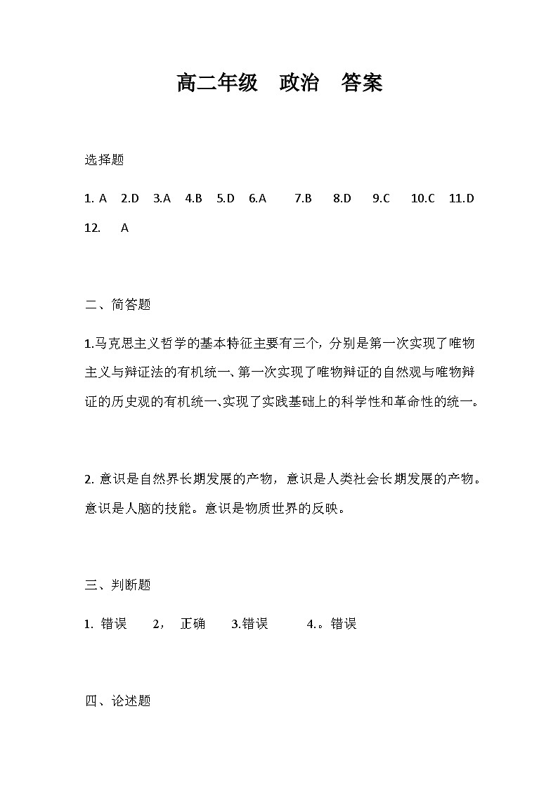 高二政治 答案第1页