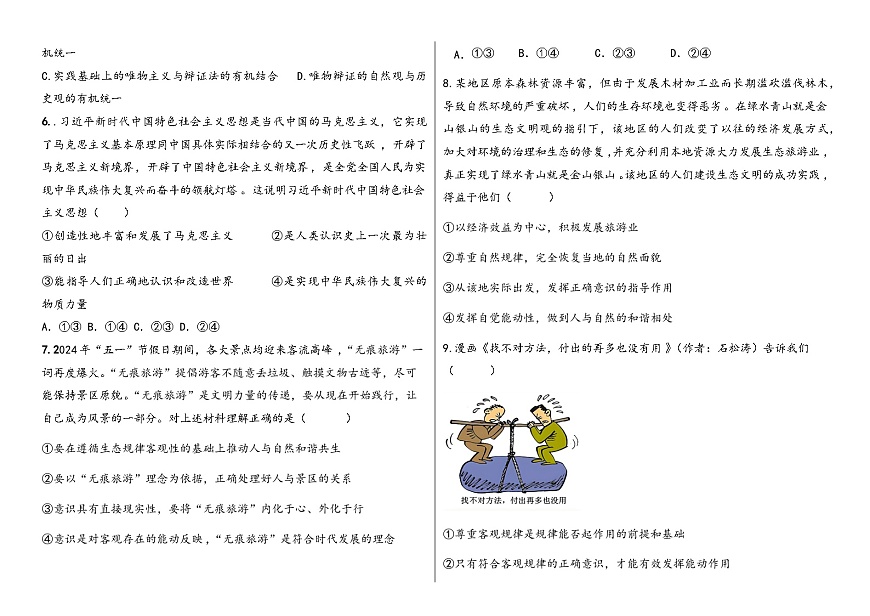 新疆维吾尔自治区喀什地区巴楚县第一中学2025-2026学年高二上学期9月月考政治试题第2页