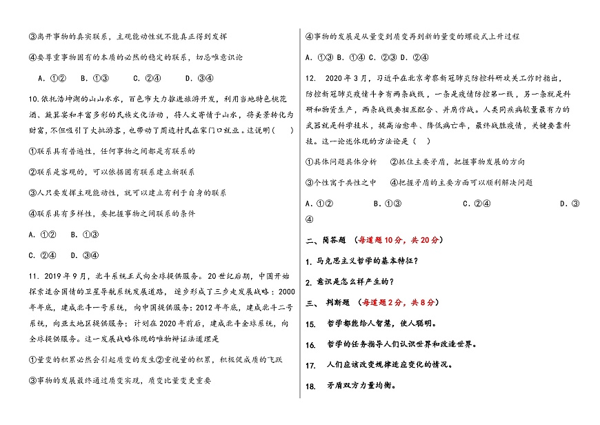新疆维吾尔自治区喀什地区巴楚县第一中学2025-2026学年高二上学期9月月考政治试题第3页