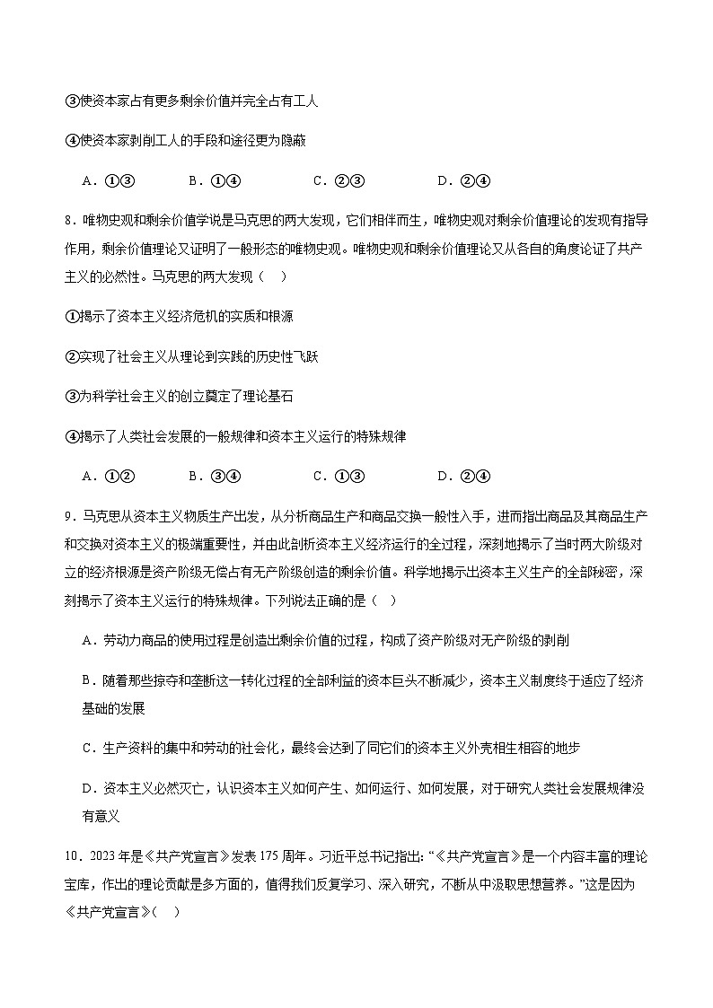 山东省聊城市某校2025-2026学年高一上学期第一次月考政治试卷（含答案）第3页