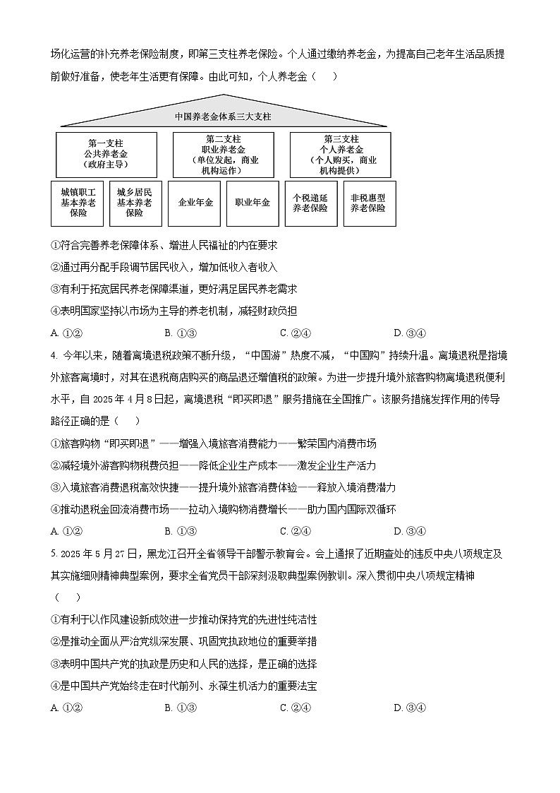 精品解析：云南省昆明市云南师范大学附属中学2025-2026学年高三上学期高考适应性月考卷（三）政治科试题（原卷版）第2页