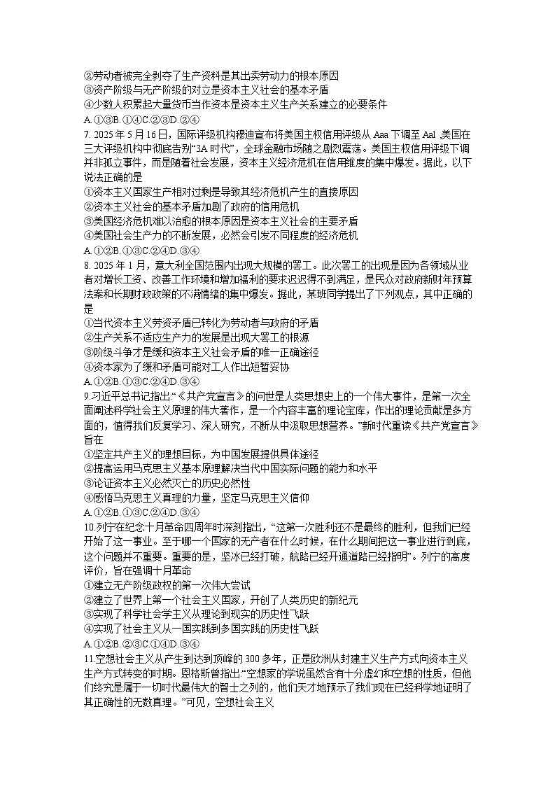 云南省昭通市市直中学2025-2026学年高一上学期第一次月考政治试题第2页