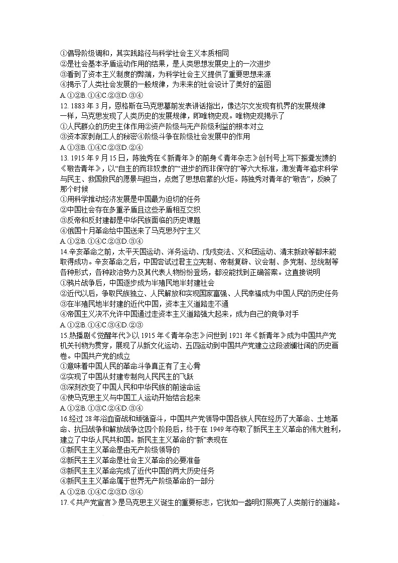 云南省昭通市市直中学2025-2026学年高一上学期第一次月考政治试题第3页