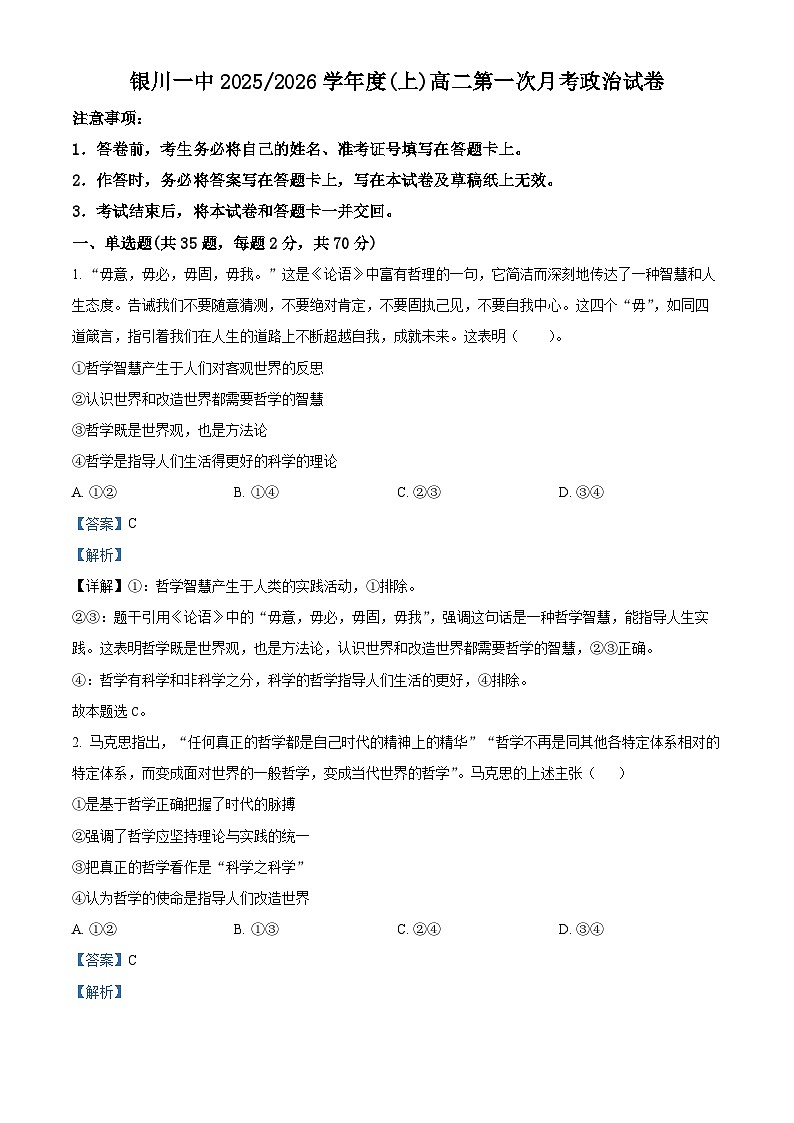 精品解析：宁夏银川一中2025-2026学年高二上学期第一次月考政治试卷（解析版）第1页