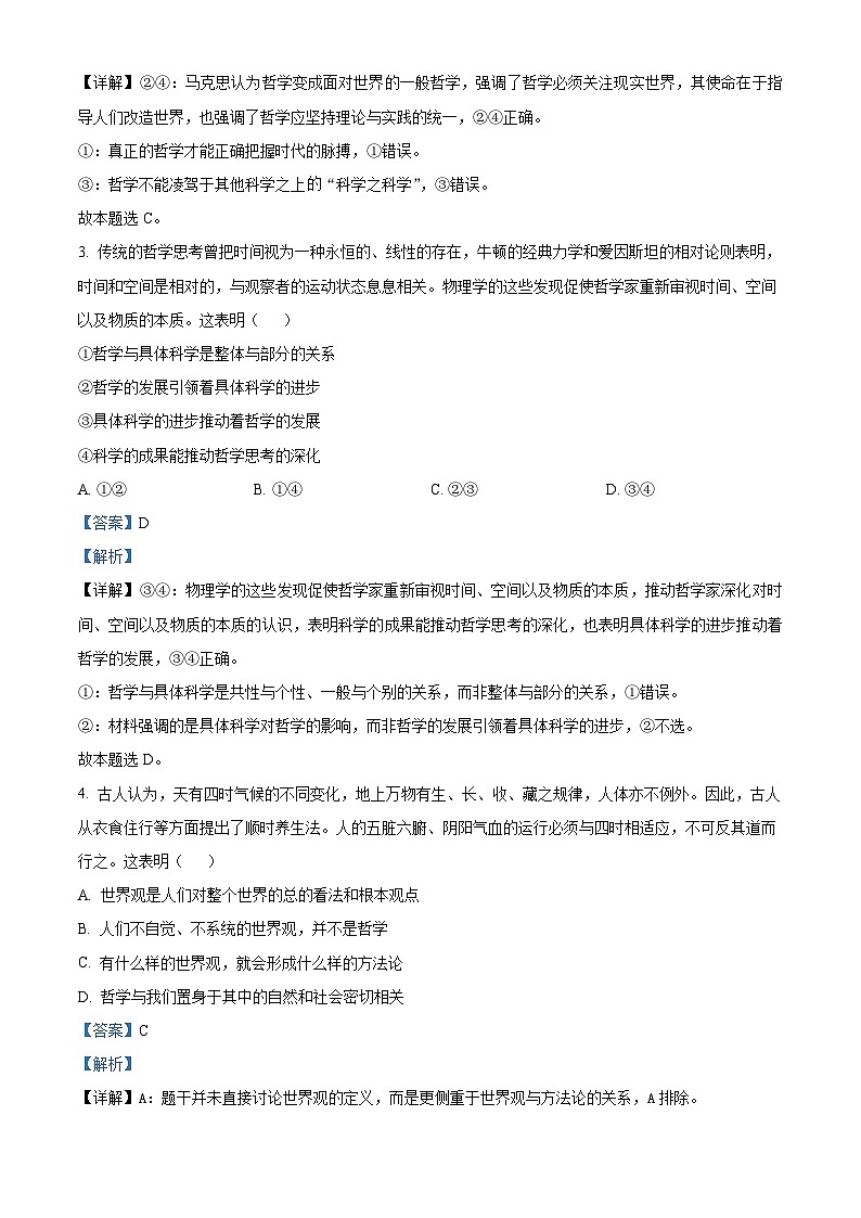 精品解析：宁夏银川一中2025-2026学年高二上学期第一次月考政治试卷（解析版）第2页