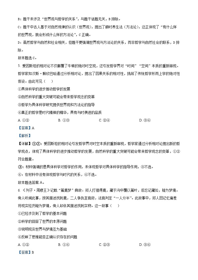 精品解析：宁夏银川一中2025-2026学年高二上学期第一次月考政治试卷（解析版）第3页