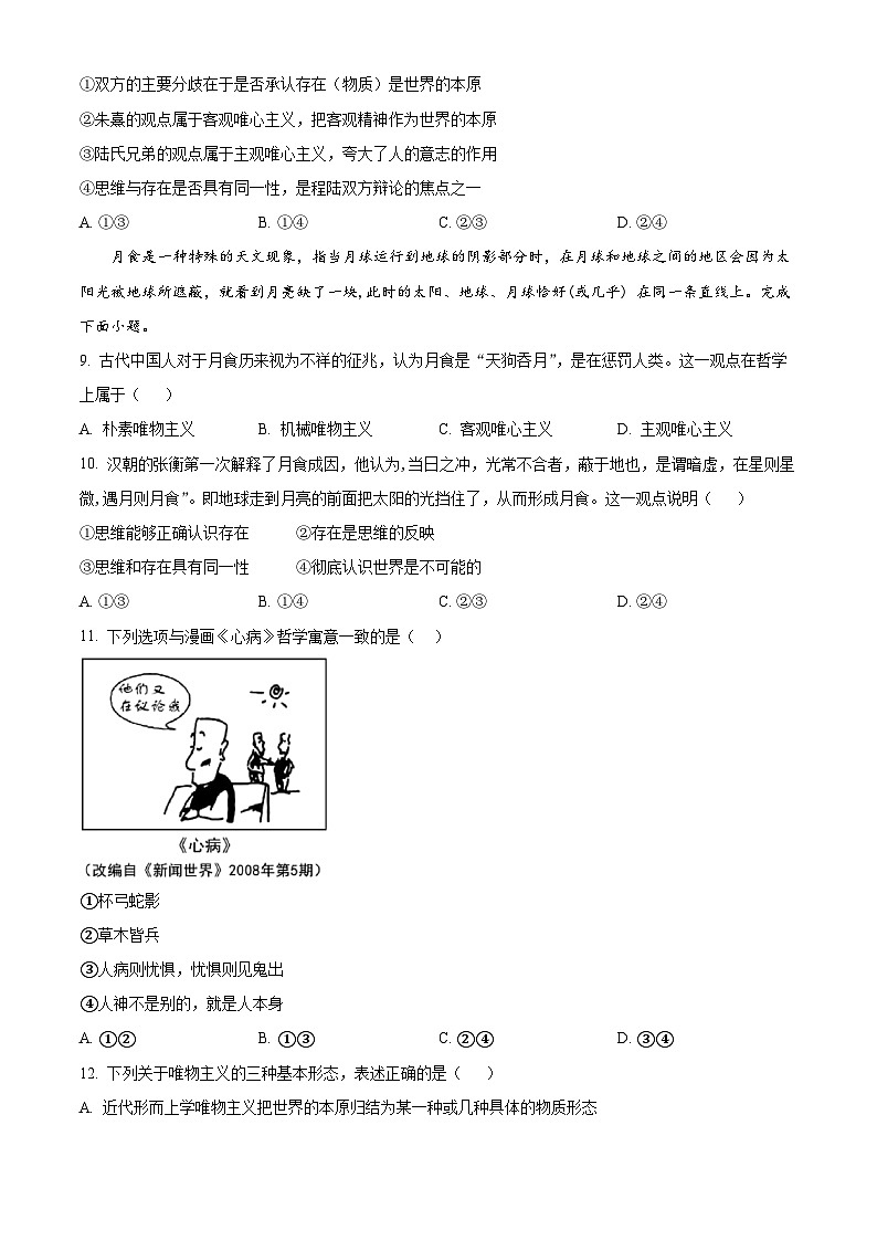 精品解析：宁夏银川一中2025-2026学年高二上学期第一次月考政治试卷（原卷版）第3页