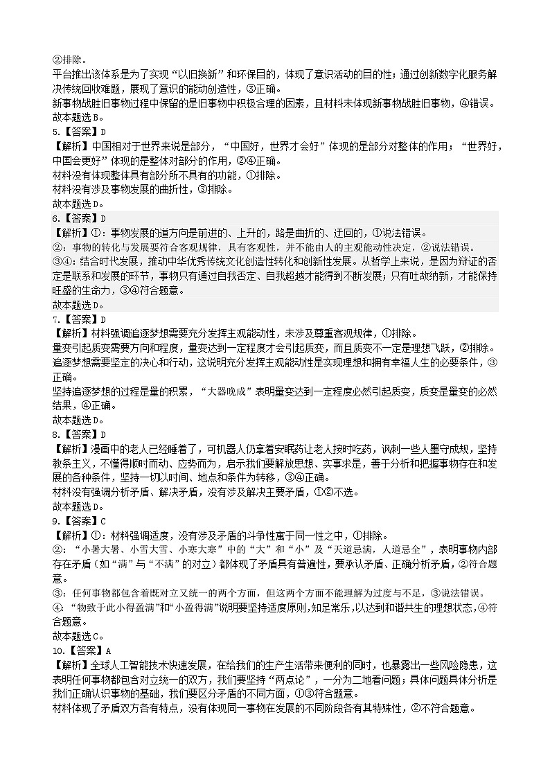 高2027届高二上学期第一次政治月考（答案）第2页