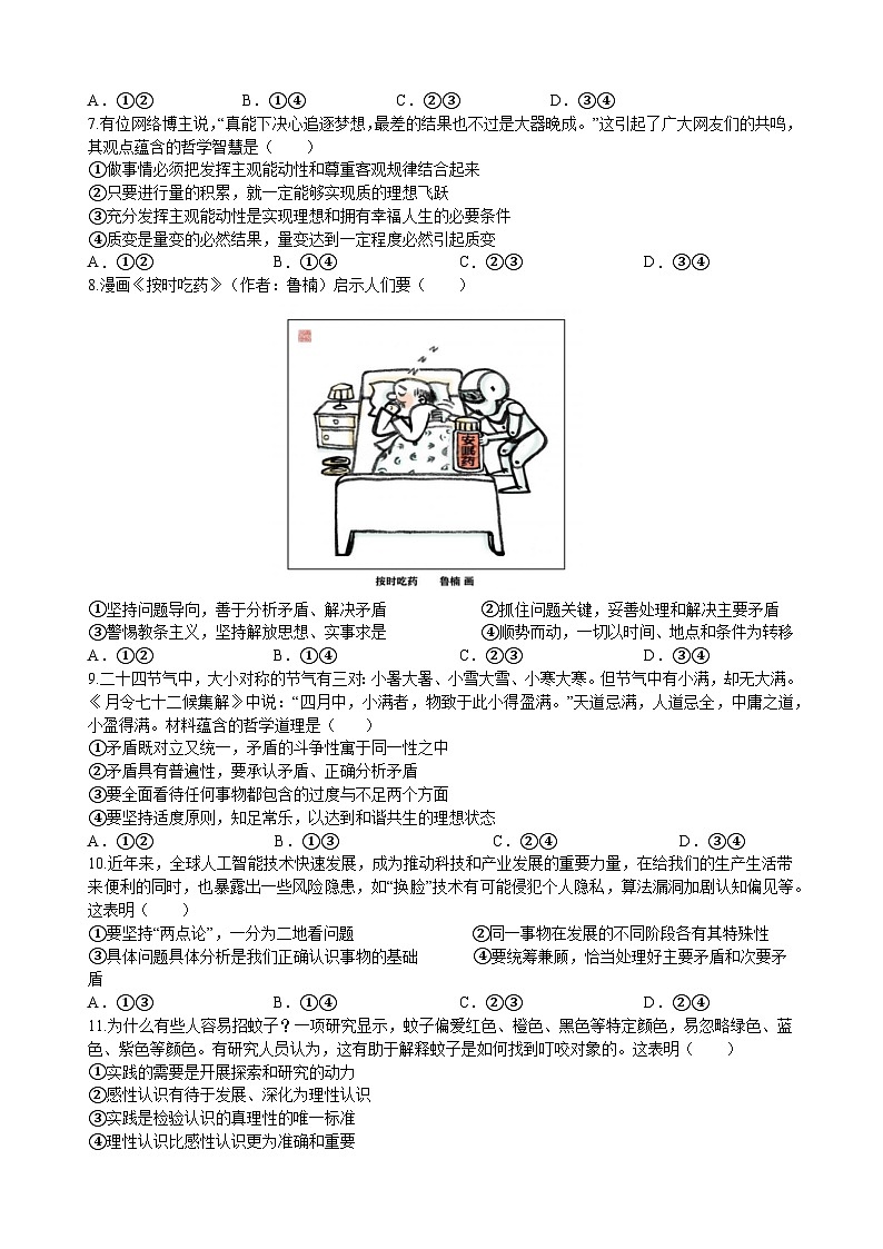 高2027届高二上学期第一次政治月考（试卷）第2页