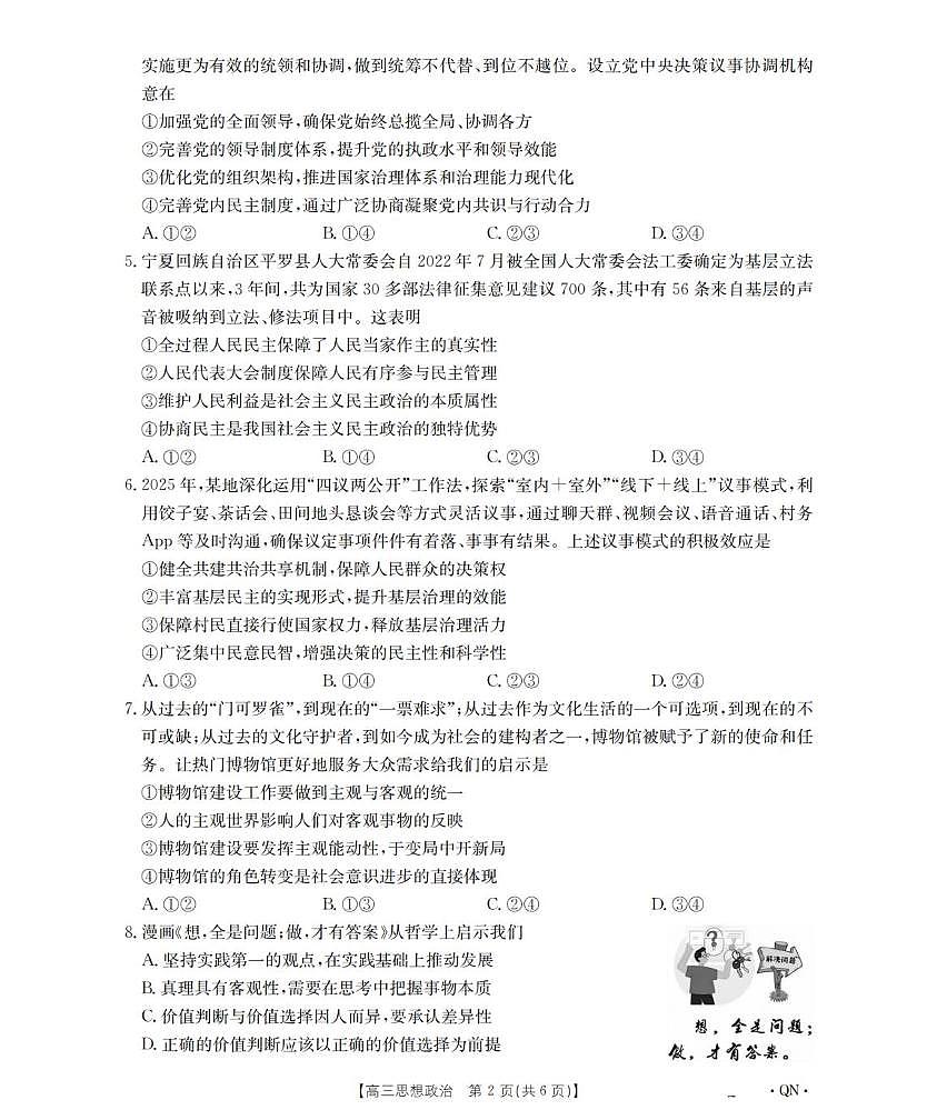 陕青宁晋金太阳2025-2026学年高三上学期9月开学联考政治试题（含答案）第2页