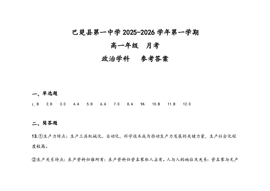 高一  政治  答案第1页