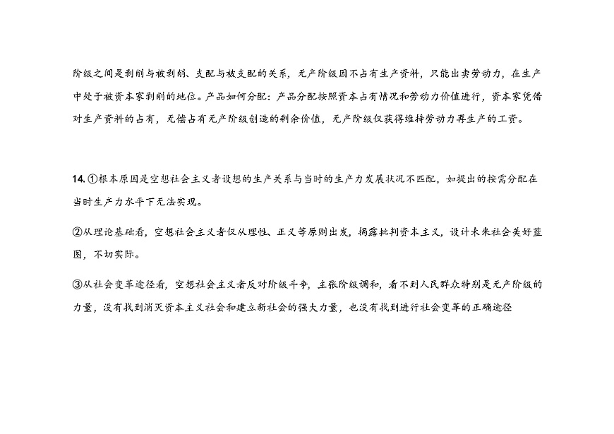 高一  政治  答案第2页