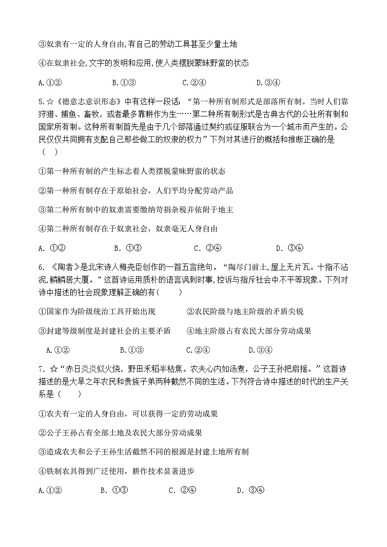 山东省泰安市新泰一中老校区（新泰中学）2025-2026学年高一上学期第一次月考政治试题第2页