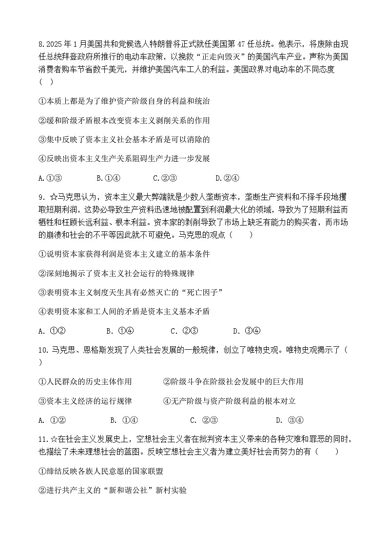 山东省泰安市新泰一中老校区（新泰中学）2025-2026学年高一上学期第一次月考政治试题第3页