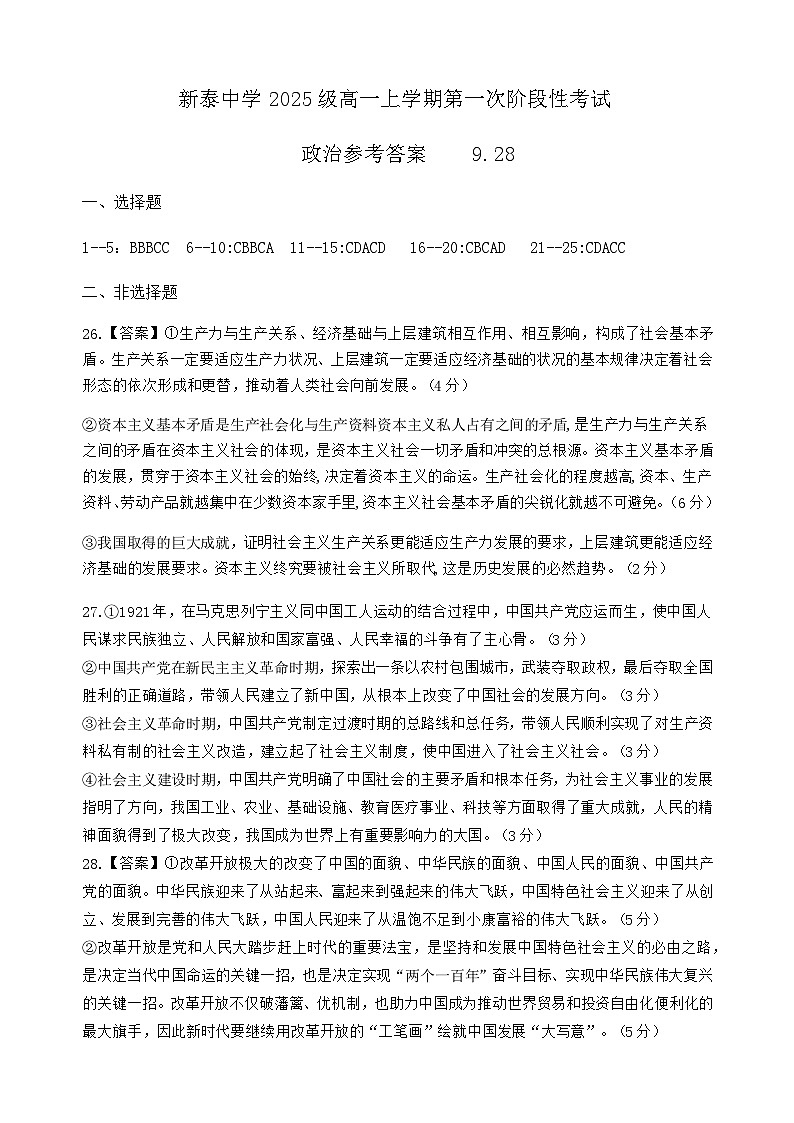 高一政治月考1答案第1页