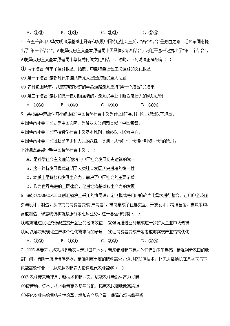 山东省德州市2026届高三上学期9月校际联考（一）政治试卷（含答案）第2页