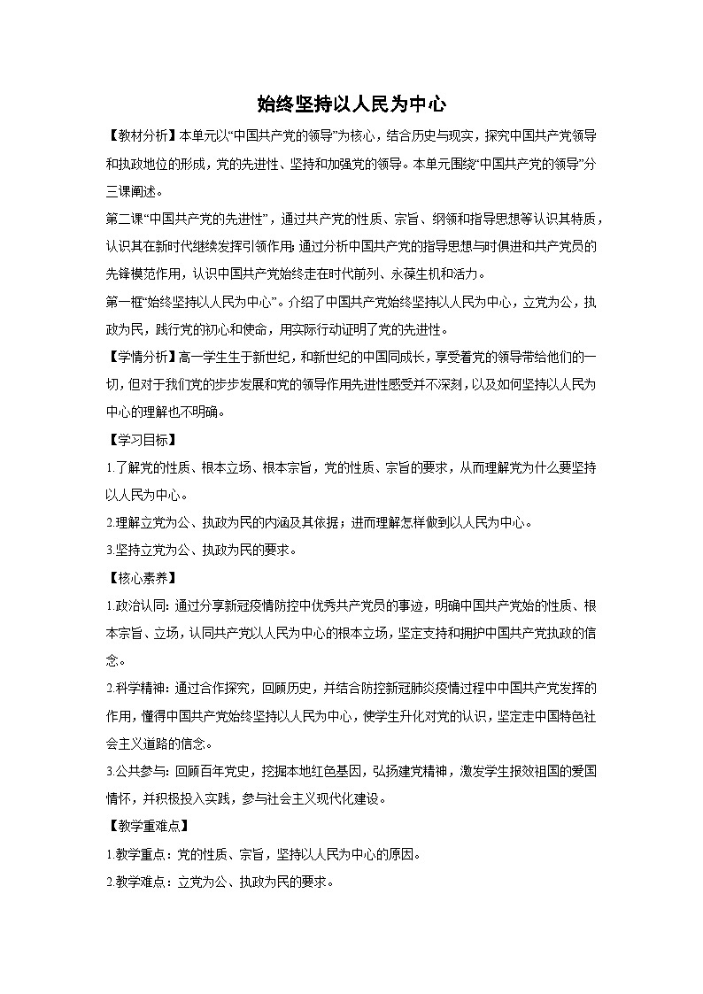 2.1 始终坚持以人民为中心（教案）高中政治必修三 政治与法治 统编版第1页