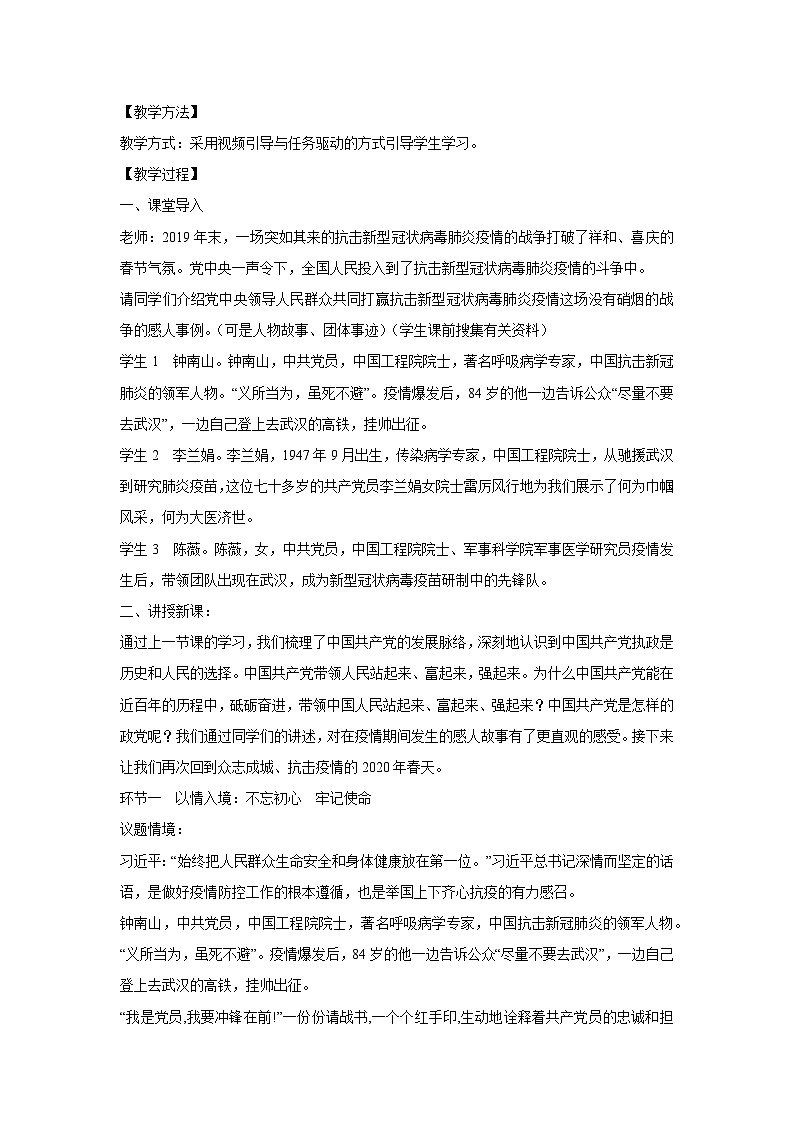 2.1 始终坚持以人民为中心（教案）高中政治必修三 政治与法治 统编版第2页
