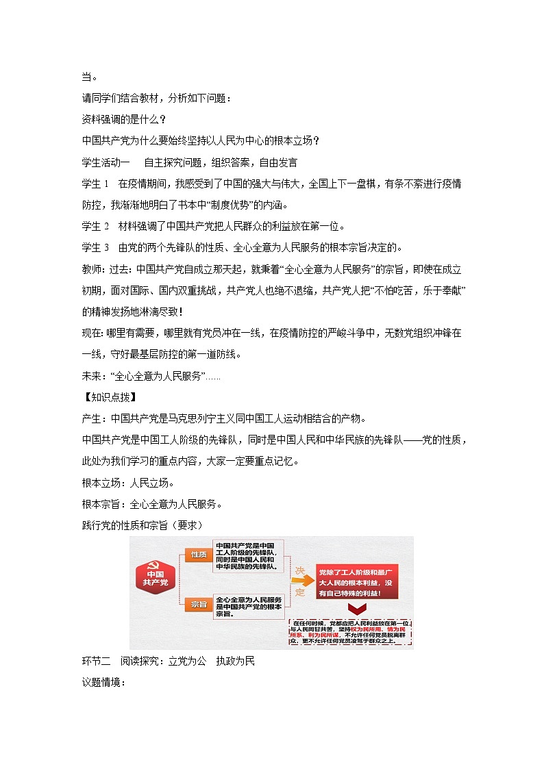 2.1 始终坚持以人民为中心（教案）高中政治必修三 政治与法治 统编版第3页