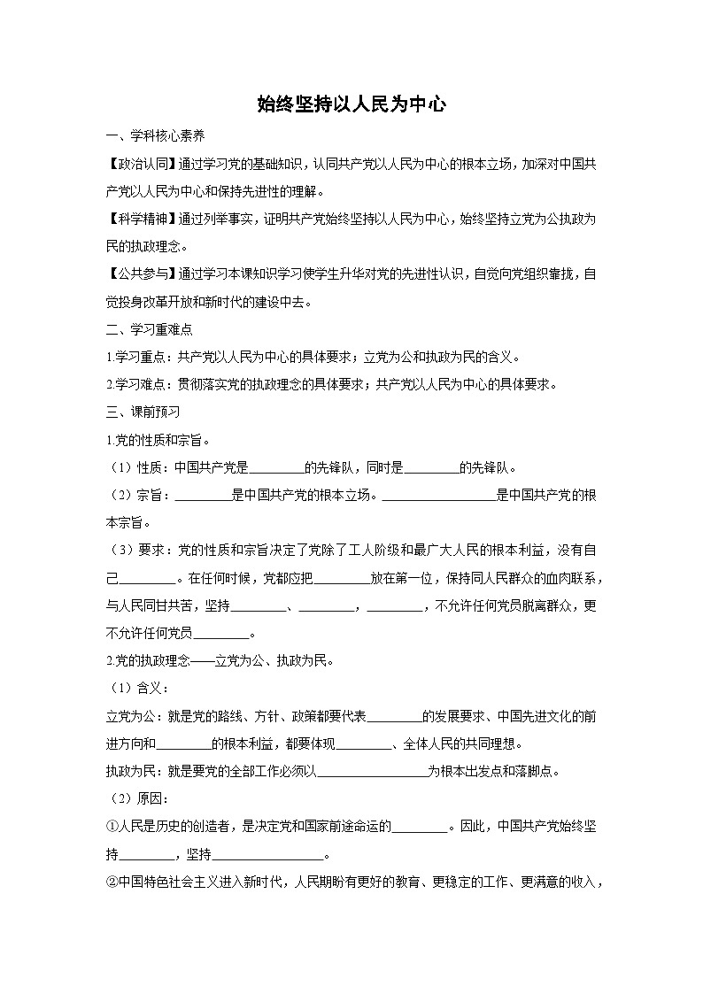 2.1 始终坚持以人民为中心（学案）高中政治必修三 政治与法治 统编版第1页