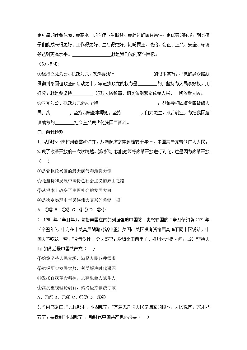 2.1 始终坚持以人民为中心（学案）高中政治必修三 政治与法治 统编版第2页