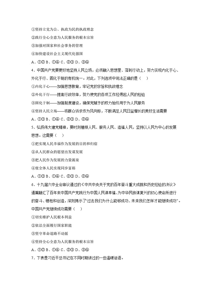 2.1 始终坚持以人民为中心（学案）高中政治必修三 政治与法治 统编版第3页