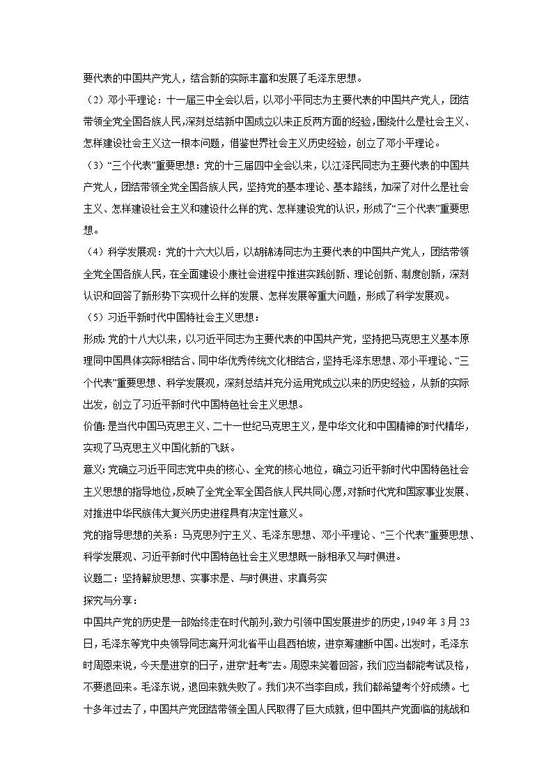 2.2 始终走在时代前列（教学设计）高中政治必修三 政治与法治 统编版第2页