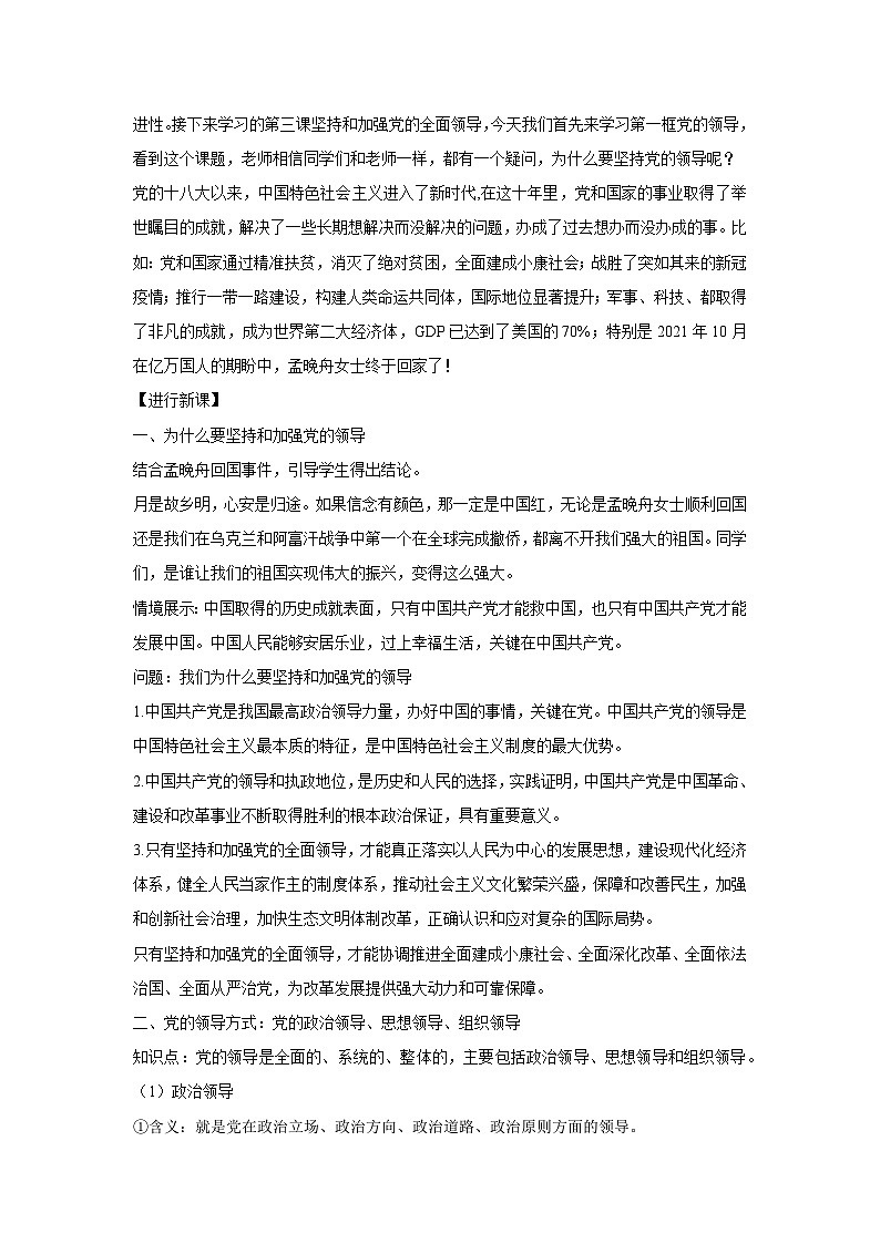 3.1 坚持党的领导（教案）高中政治必修三 政治与法治 统编版第2页