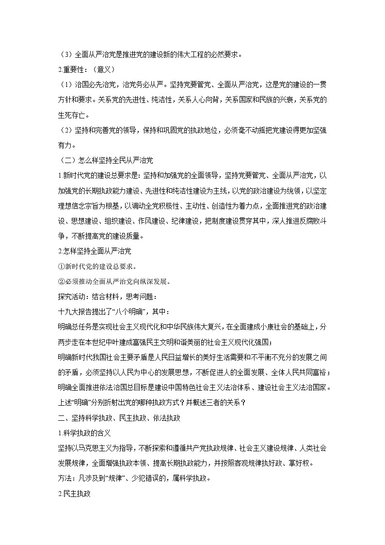 3.2 巩固党的执政地位（教学设计）高中政治必修三 政治与法治 统编版第2页